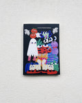 To Do, To Done Boo Journal